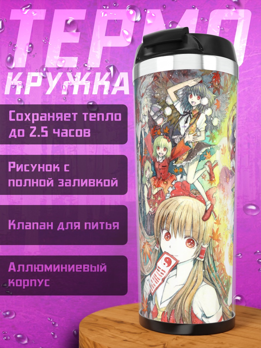 Термокружка Рейму Хакурей и подруги