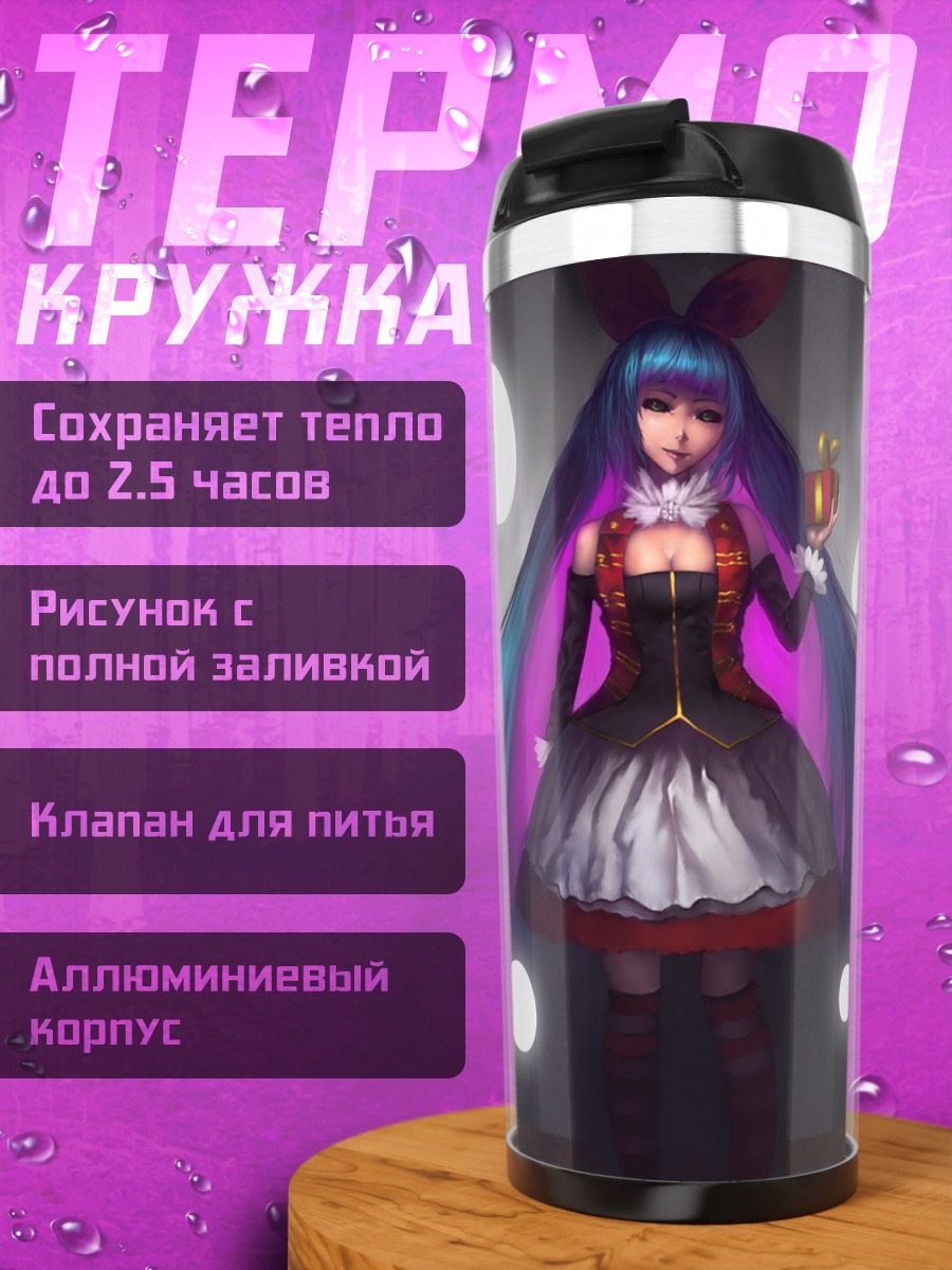 Термокружка Стокинг со сладостями