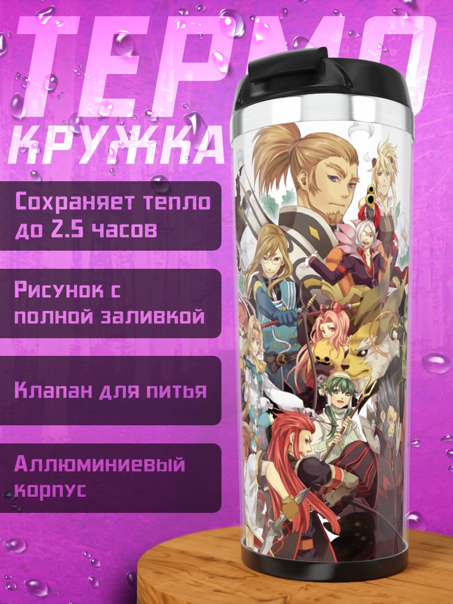 Термокружка Герои Tales of the Abyss