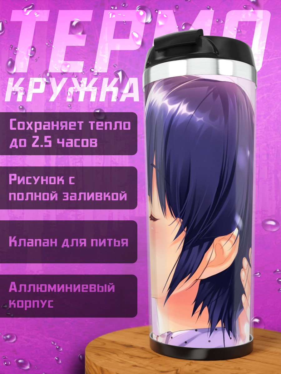 Термокружка Соу Акияма и Айри Хасекура
