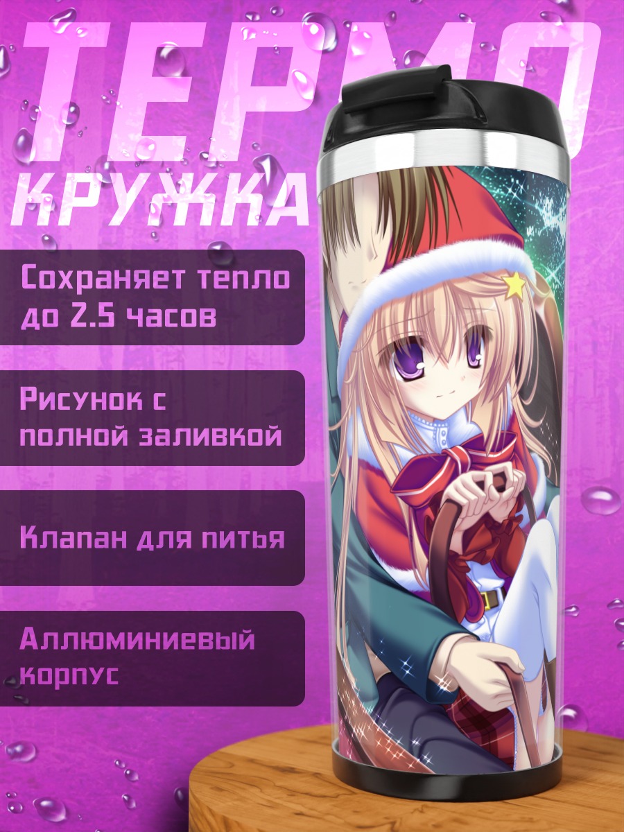 Термокружка Маширо Сэйя в санях