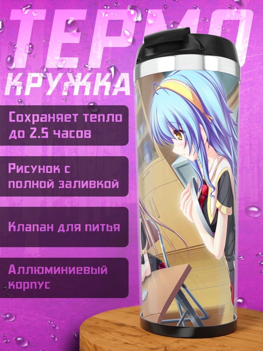 Термокружка Цукино Хиираги и Уи