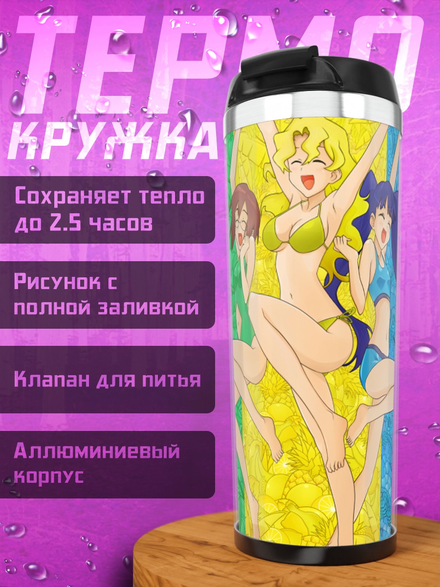Термокружка Кияль и Кинон