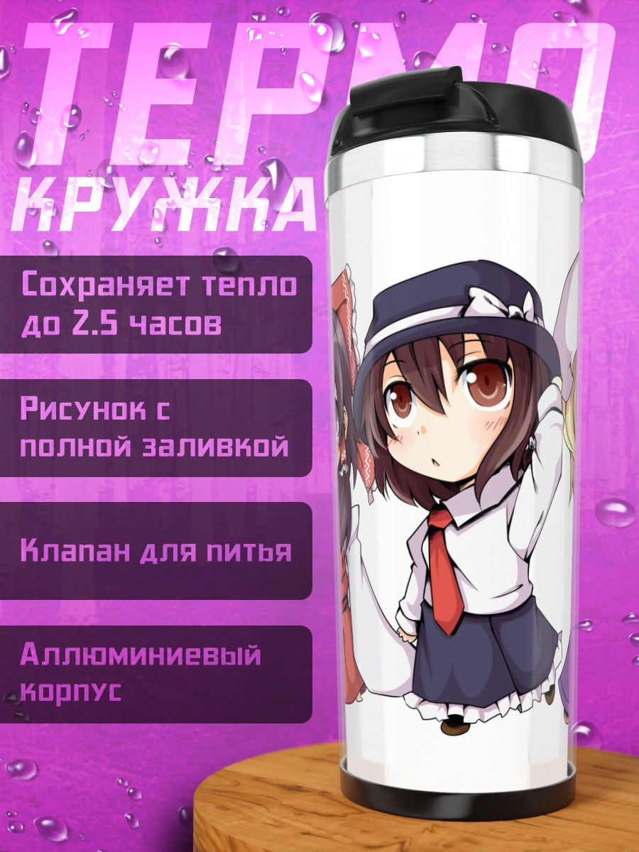 Термокружка Рейму Хакурэй и подруги