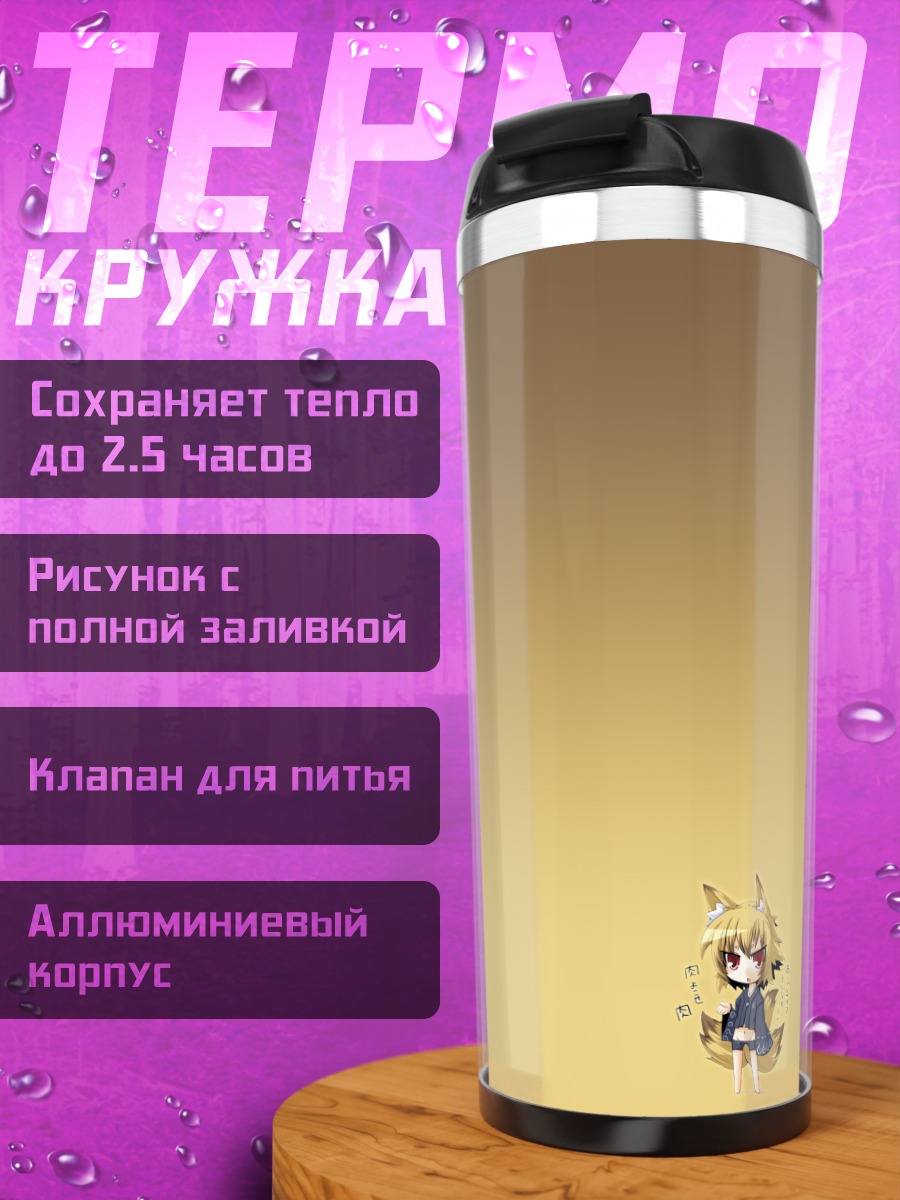 Термокружка Санби в золоте