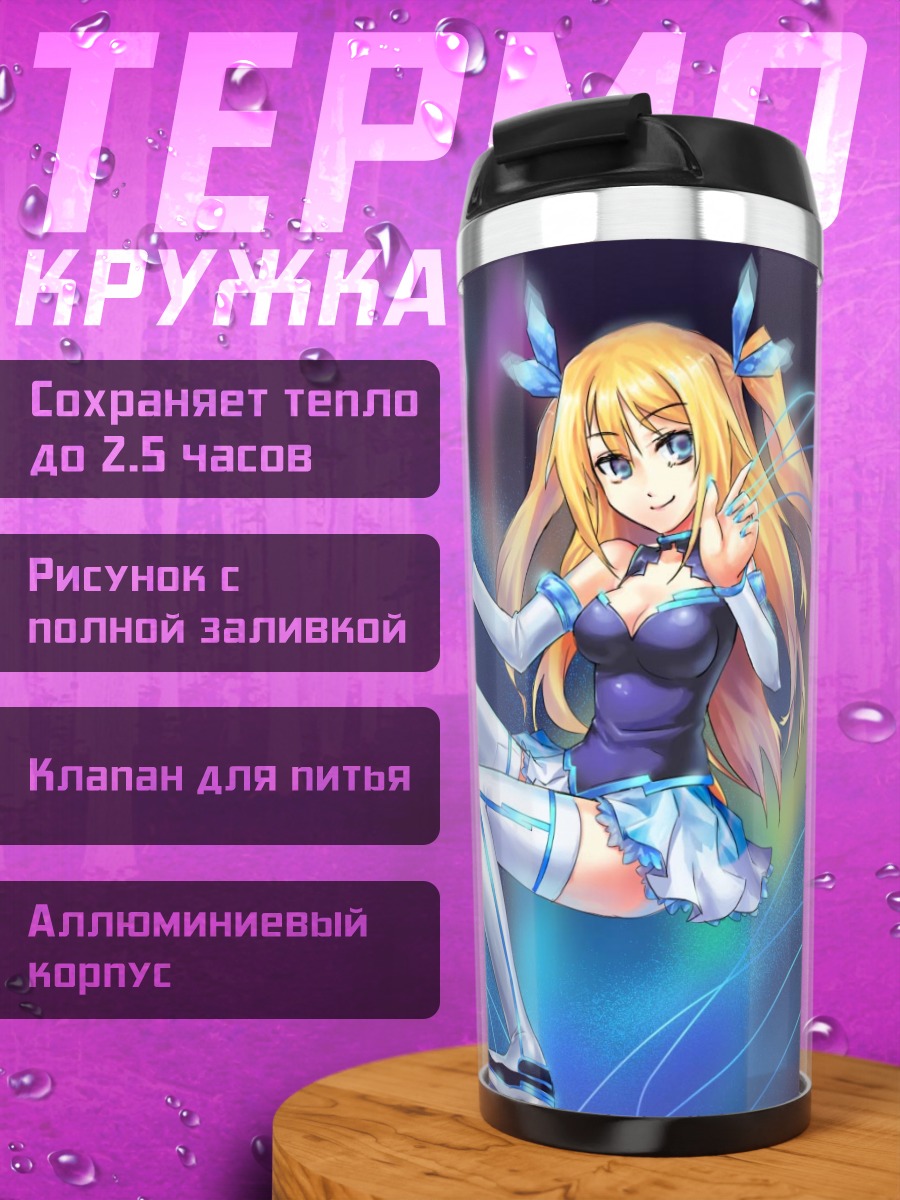 Термокружка Хикару Айдзава в неоне