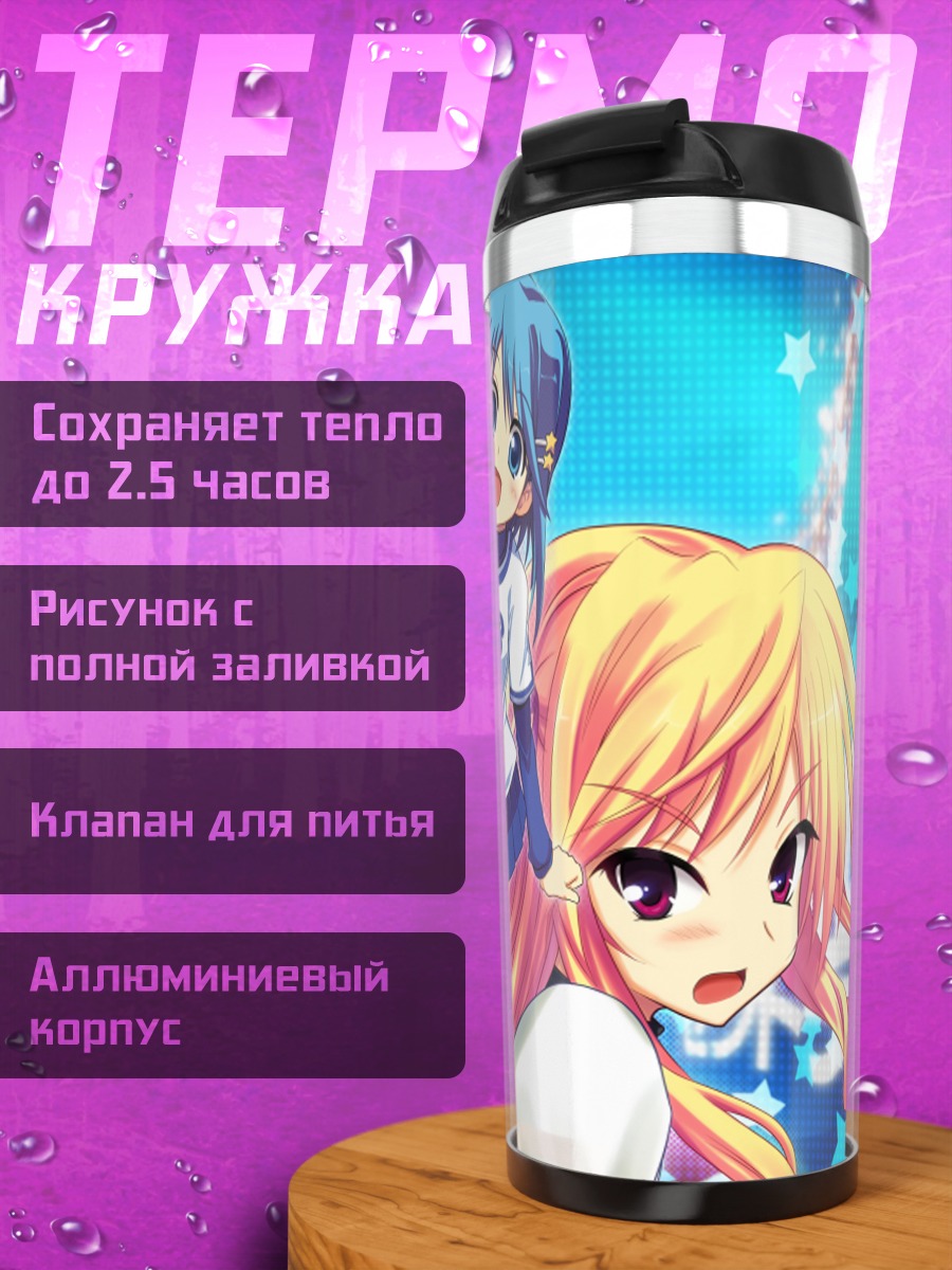 Термокружка Школьные подруги