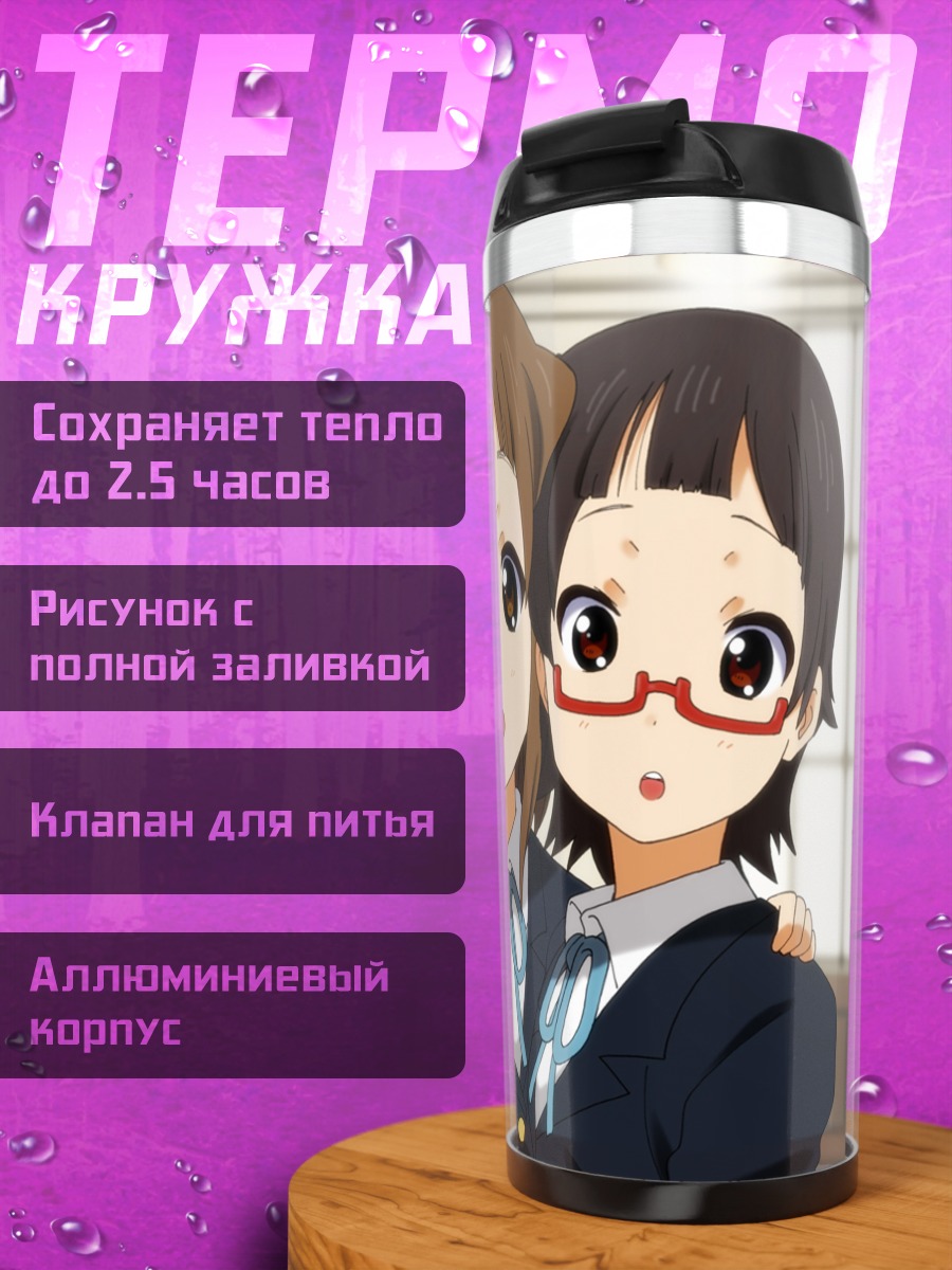 Термокружка Юи Хирасава и подруги