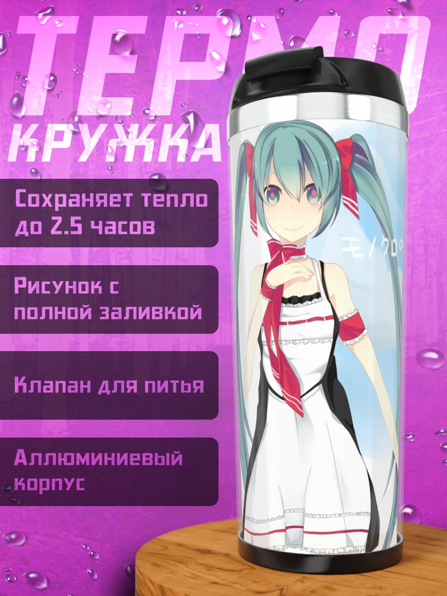 Термокружка Мику Хацунэ и подруга