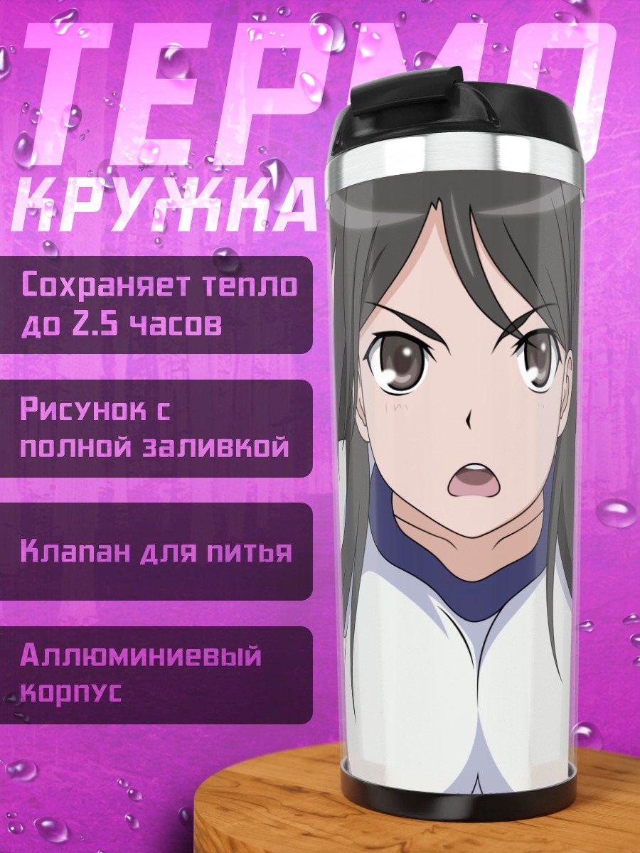 Термокружка Сэйри Фукиёсэ в форме