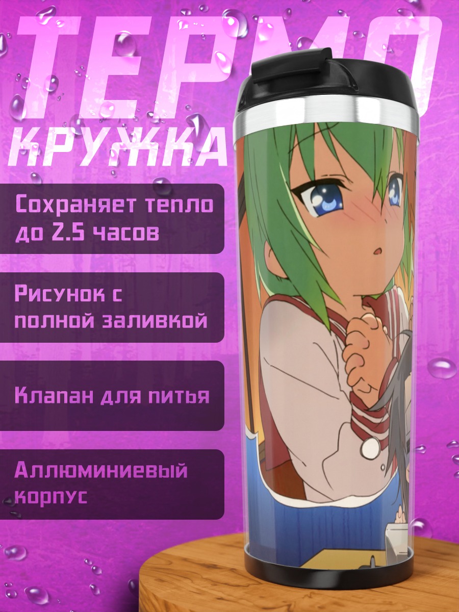 Термокружка Минами Ивасаки и подруги