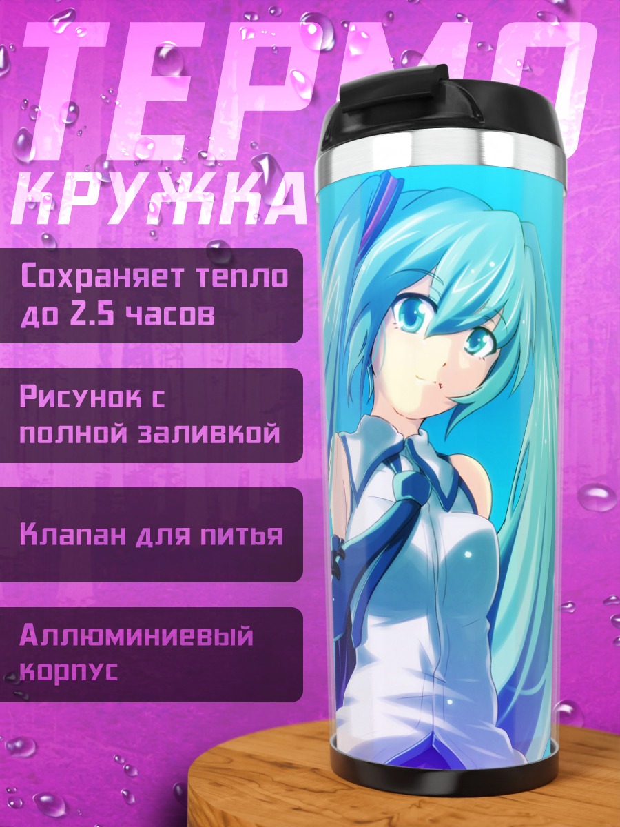 Термокружка Мику Хацунэ в голубом