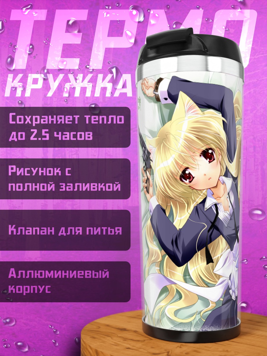 Термокружка Горничная с пистолетом
