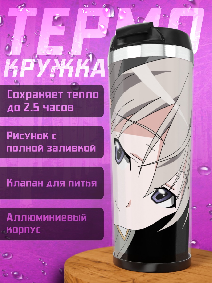Термокружка Эйла Илматар Юутилайнен