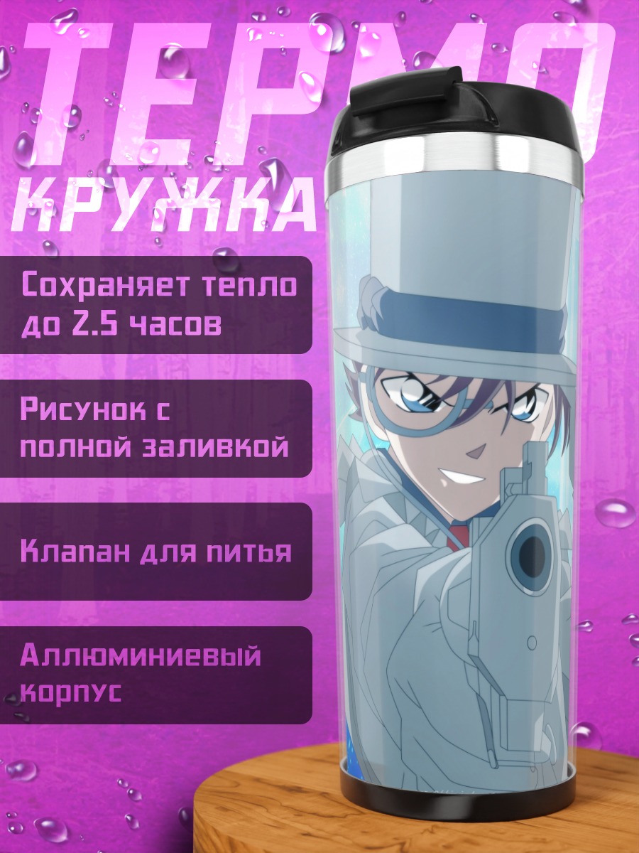 Термокружка Кайто Кид в лунном свете