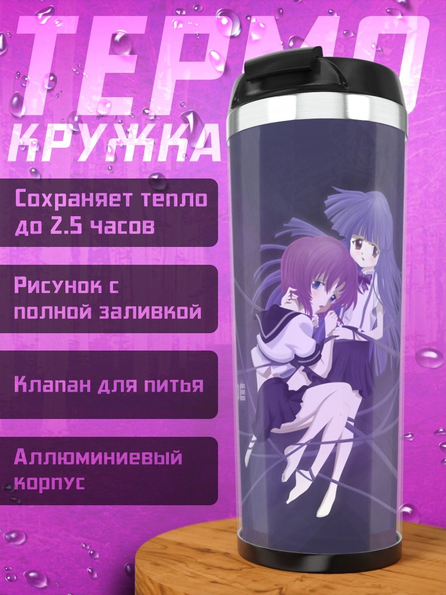 Термокружка Рика Фурудэ и Рена Рюгу