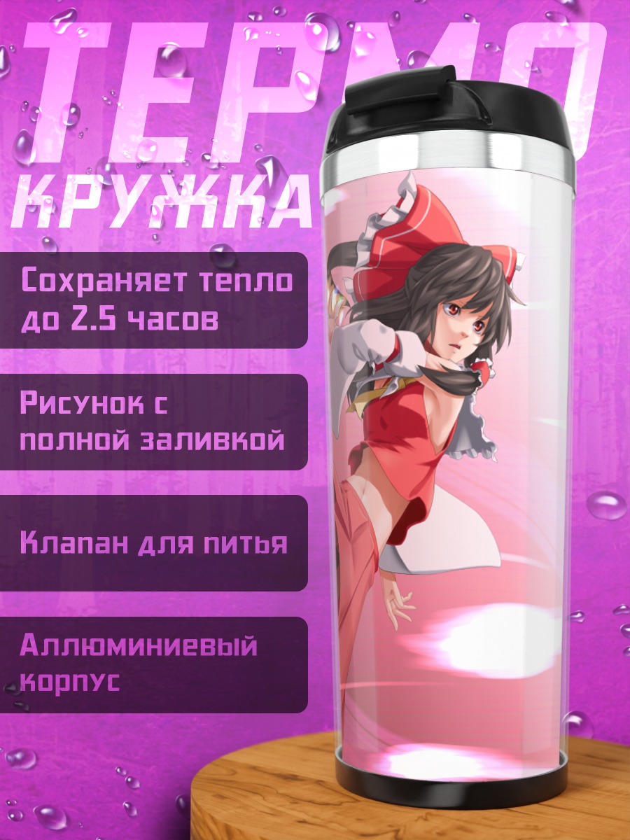 Термокружка Рейму Хакурей в бою