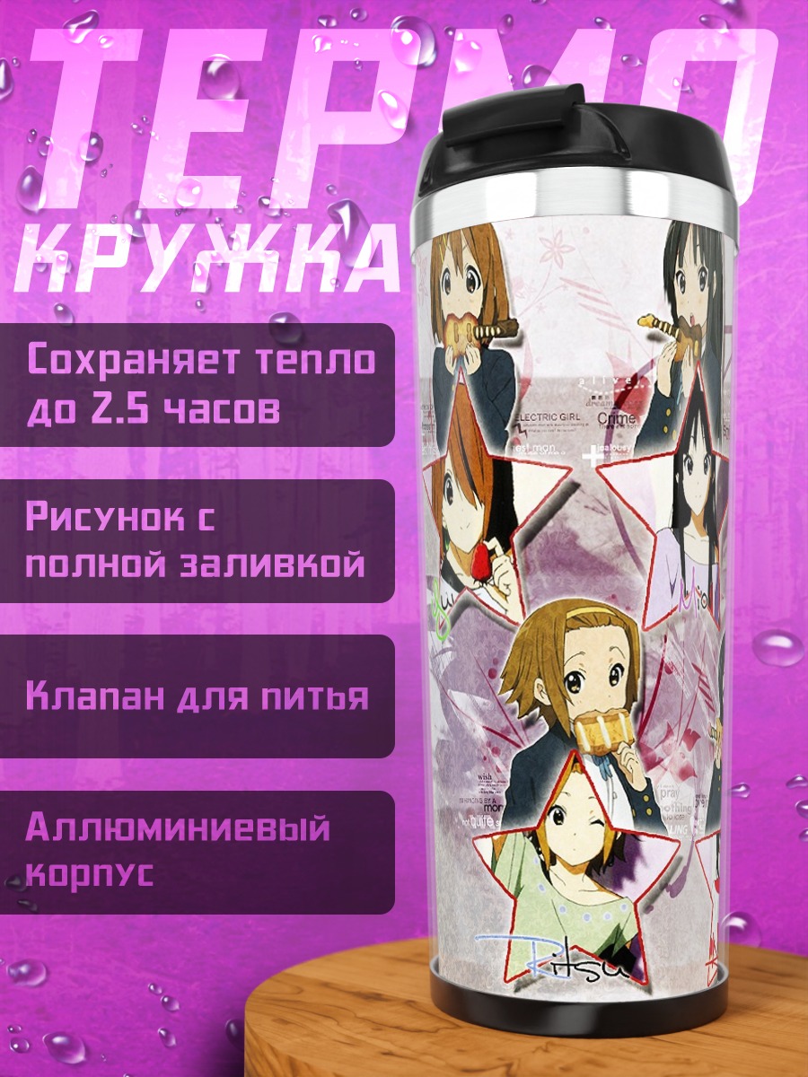 Термокружка Группа K-On!