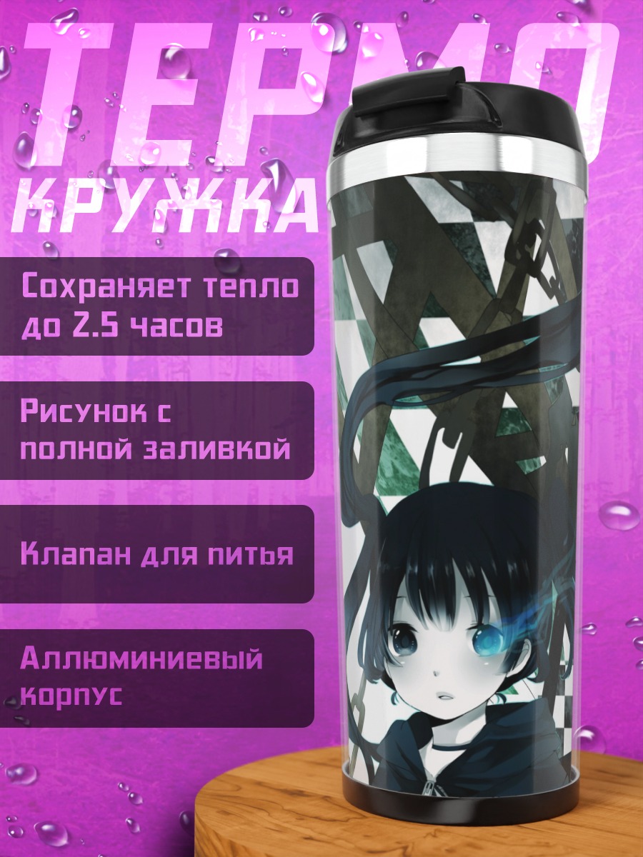 Термокружка Мато Курои и Йоми Таканаши