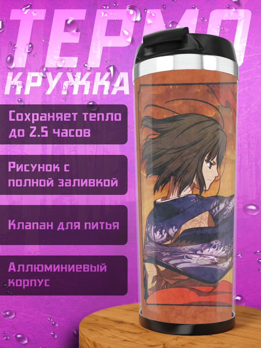 Термокружка Сики Рёги с мечом