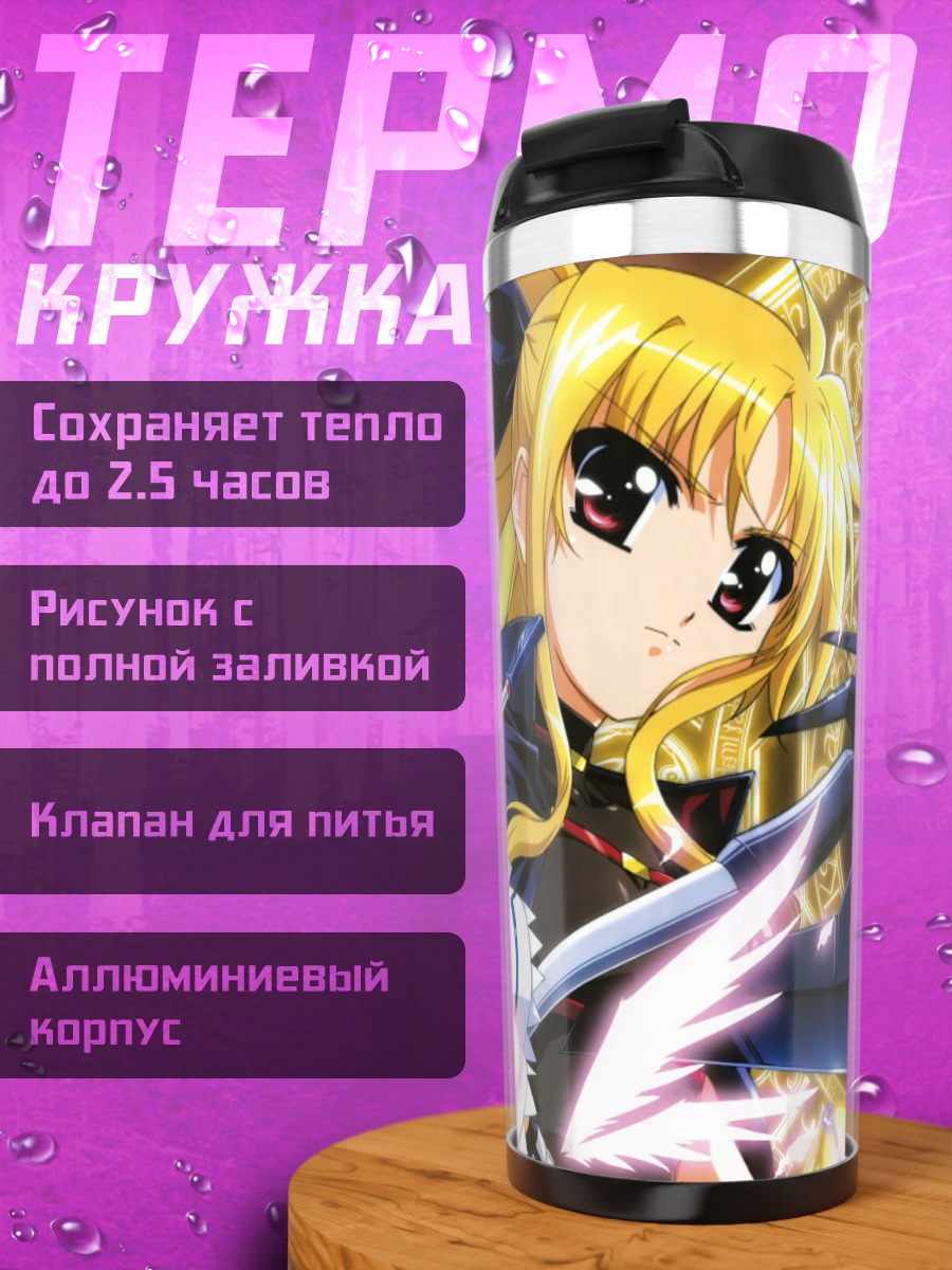 Термокружка Наноха Такамати и Фейт Тестаросса