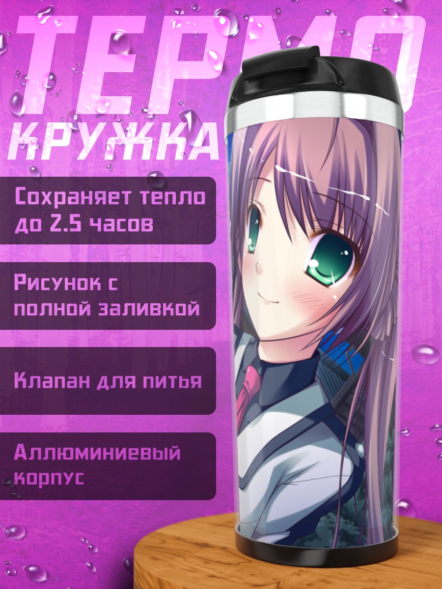 Термокружка Комачи Сузуэда в костюме