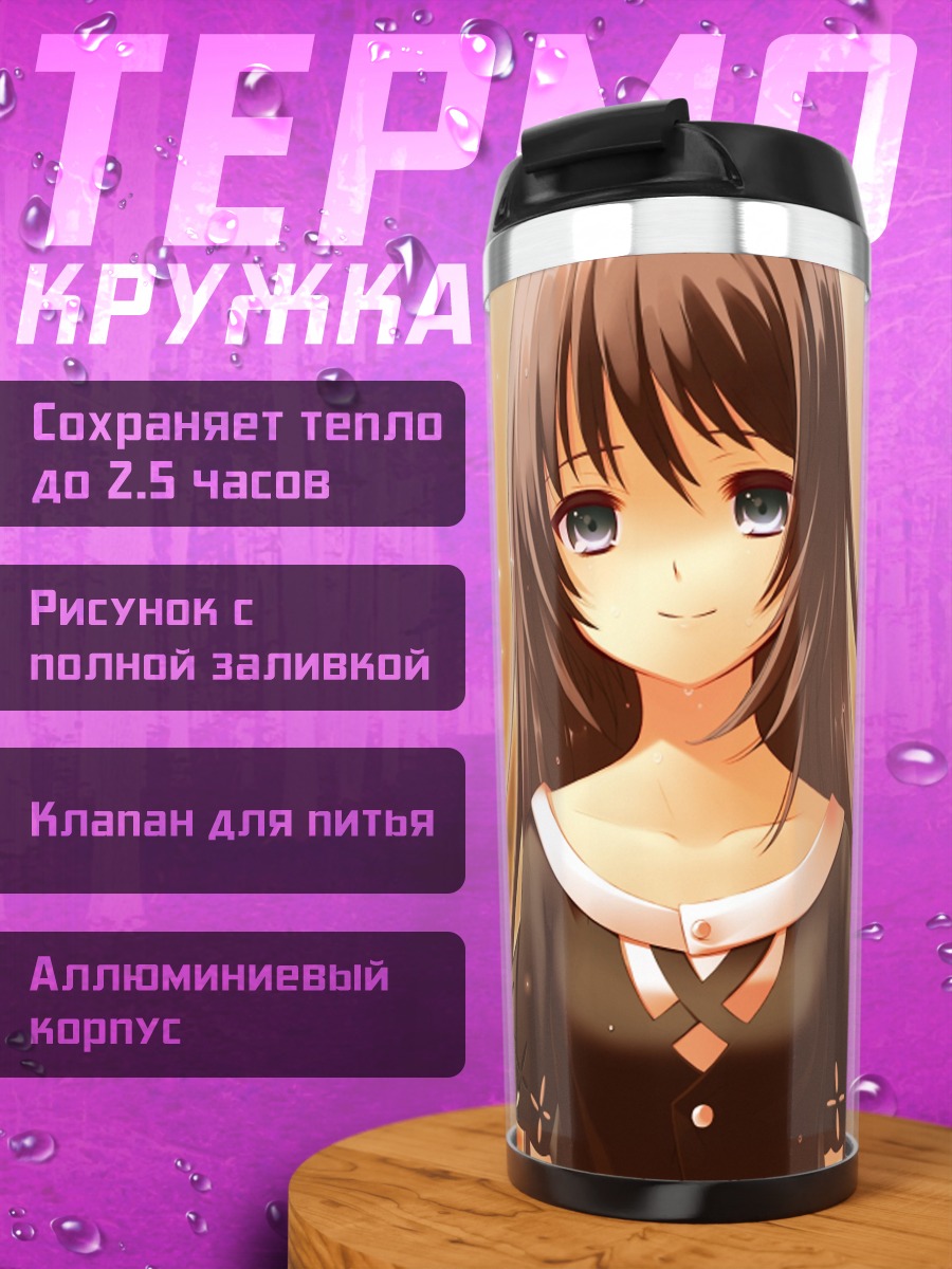 Термокружка Маюри Сирасаги в городе