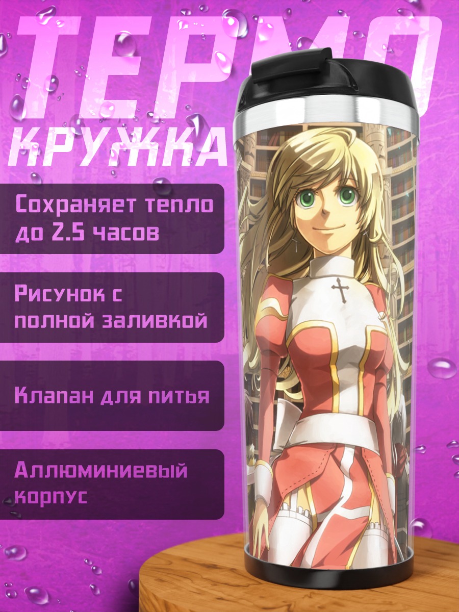 Термокружка Верховная Жрица Рагнарёк