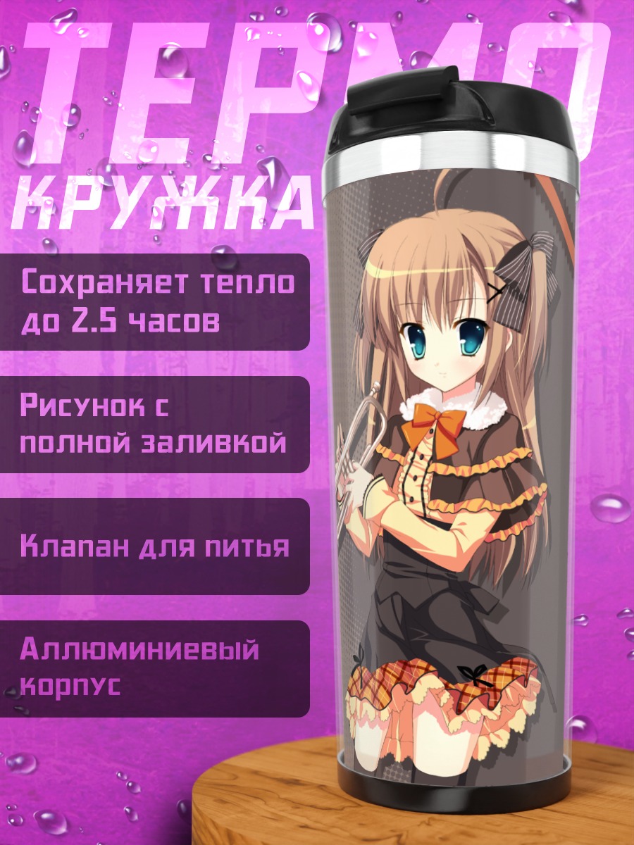 Термокружка Девушка с трубой