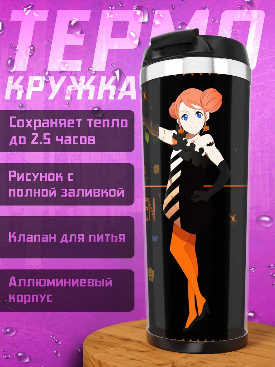 Термокружка Кагура на Хэллоуин