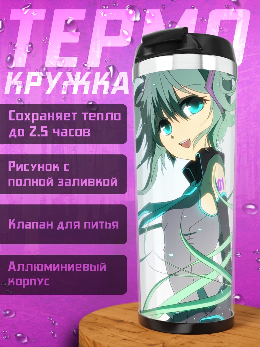 Термокружка Мику Хацунэ в ветре