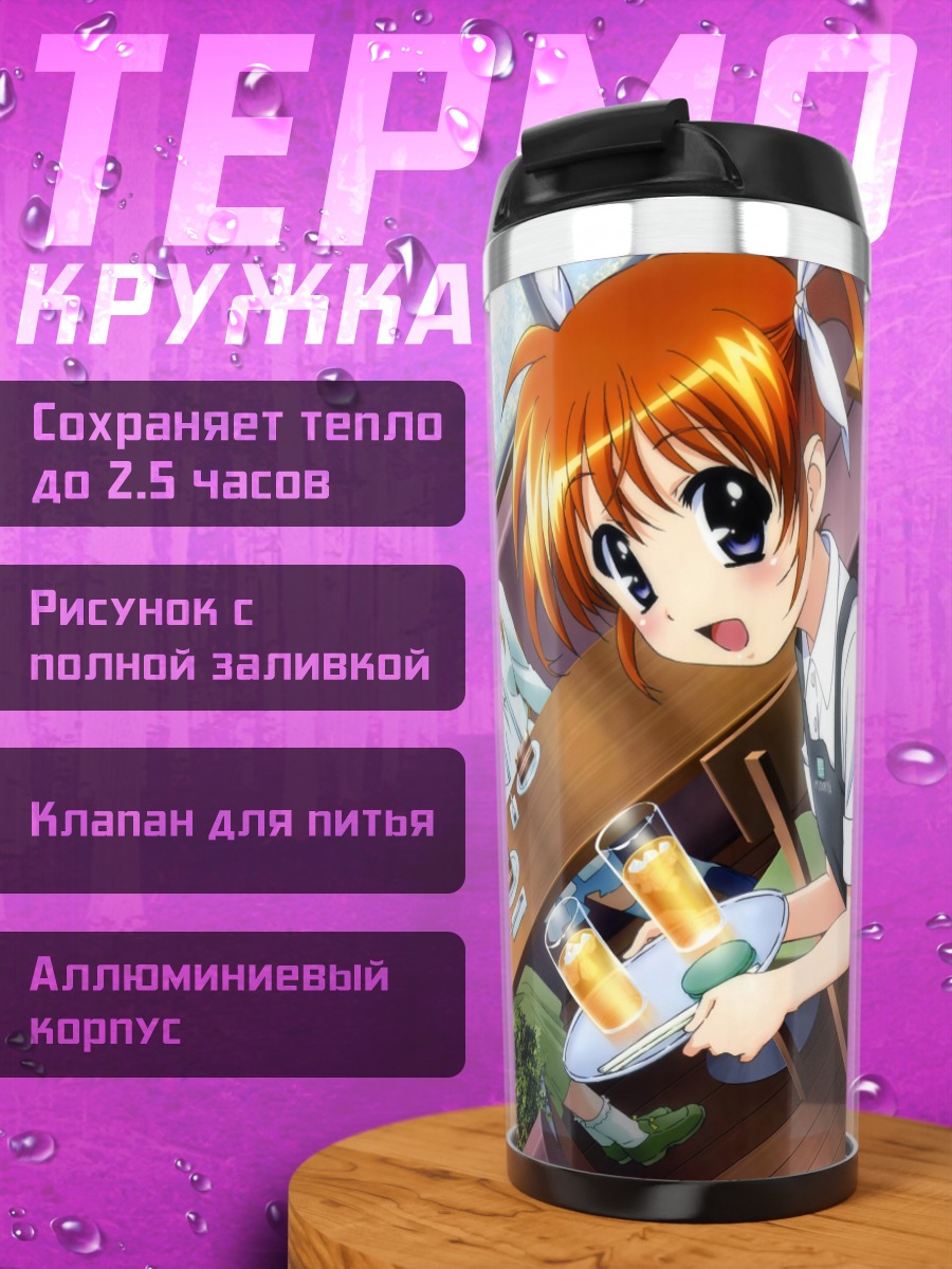Термокружка Наноха Такамачи в кафе