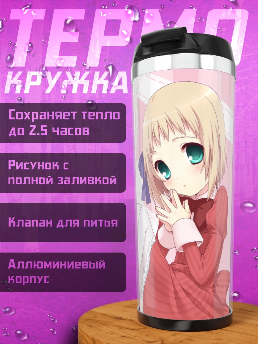 Термокружка Лихтенштейн в платье