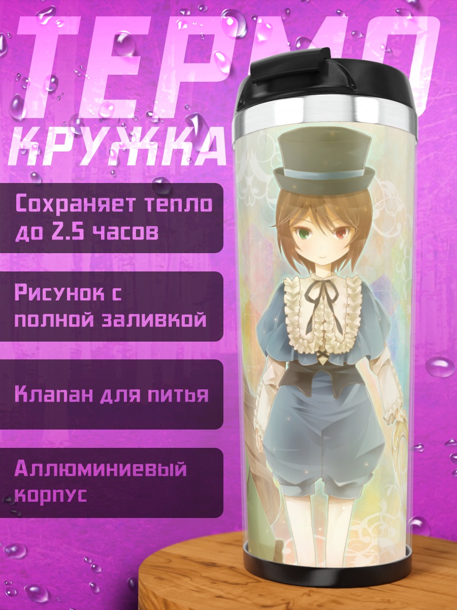 Термокружка Суйсэйсэки и Соусэйсэки