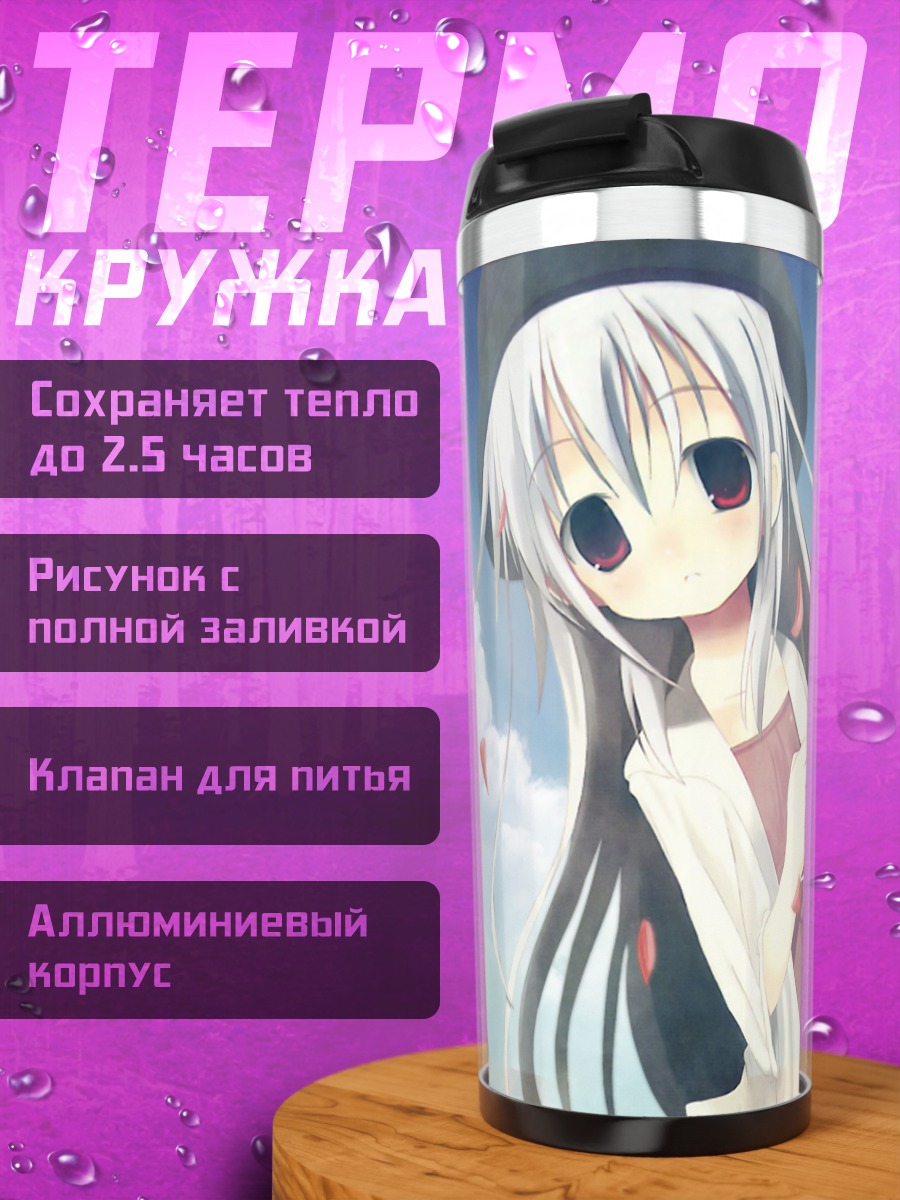Термокружка Девушка под небом