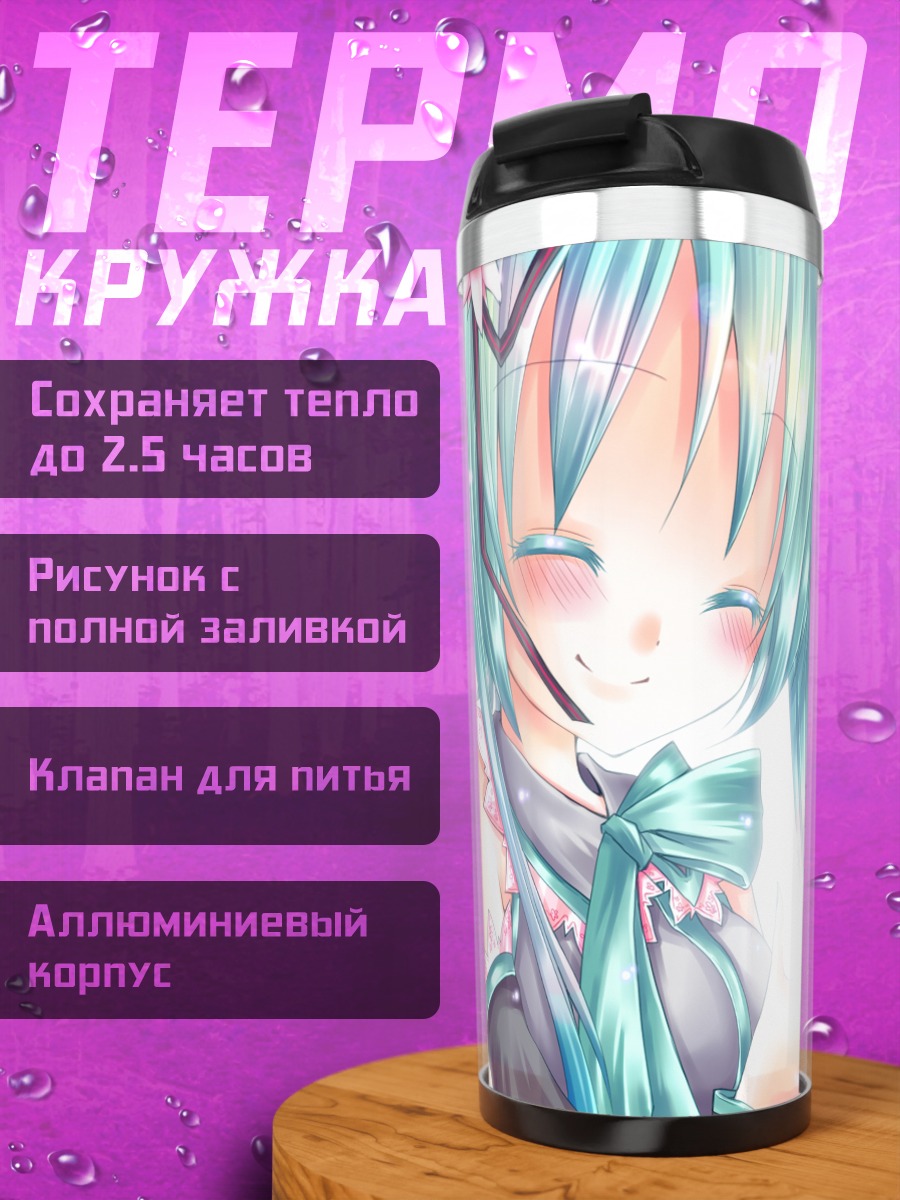 Термокружка Мику Хацунэ улыбка