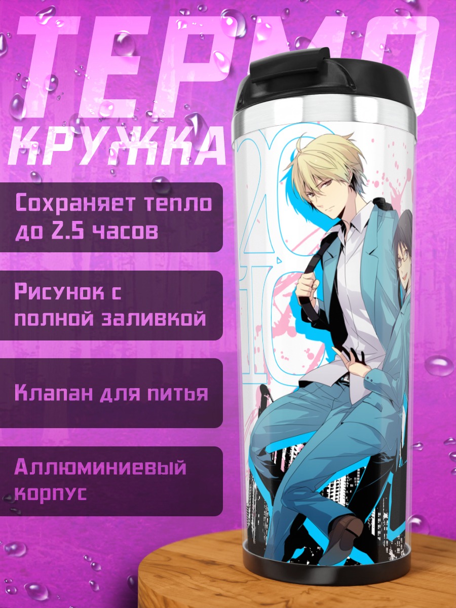 Термокружка Шизуо и Изая