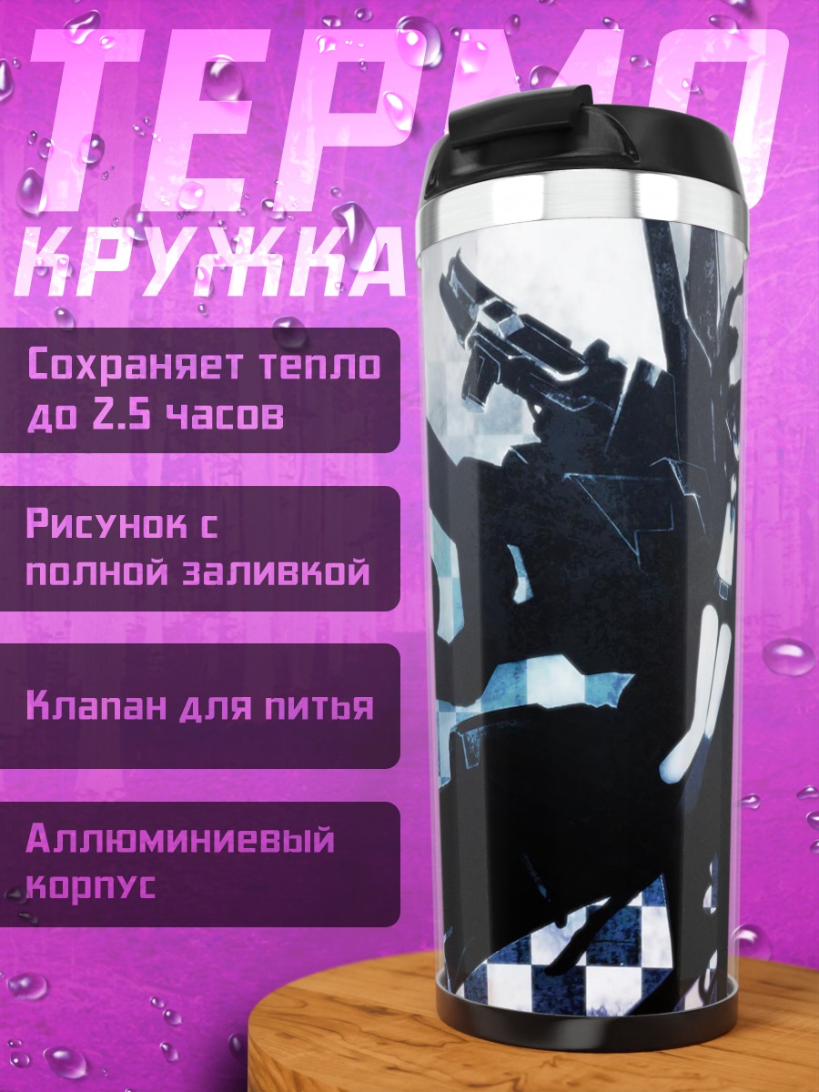 Термокружка Курои Мато в бою