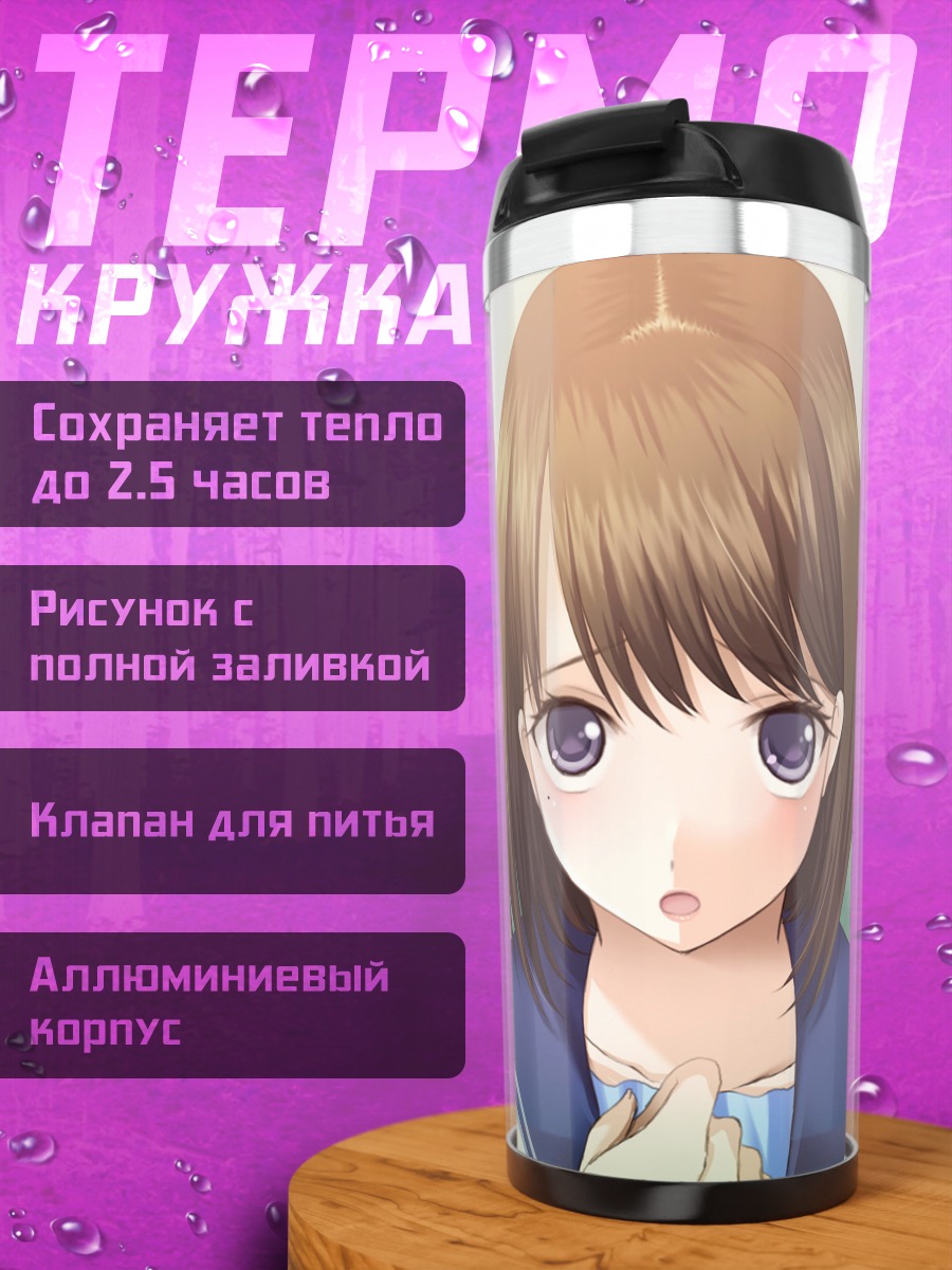 Термокружка Нэнэ Анэгасаки в школе