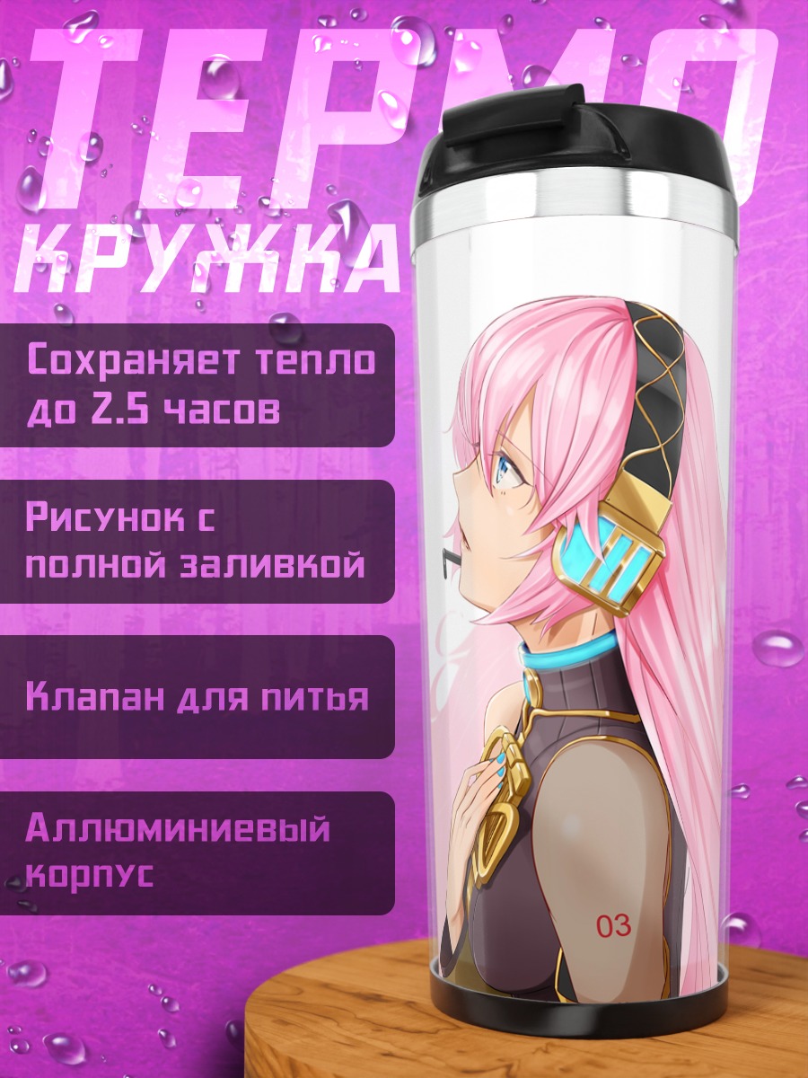 Термокружка Мегурин Лука в профиль