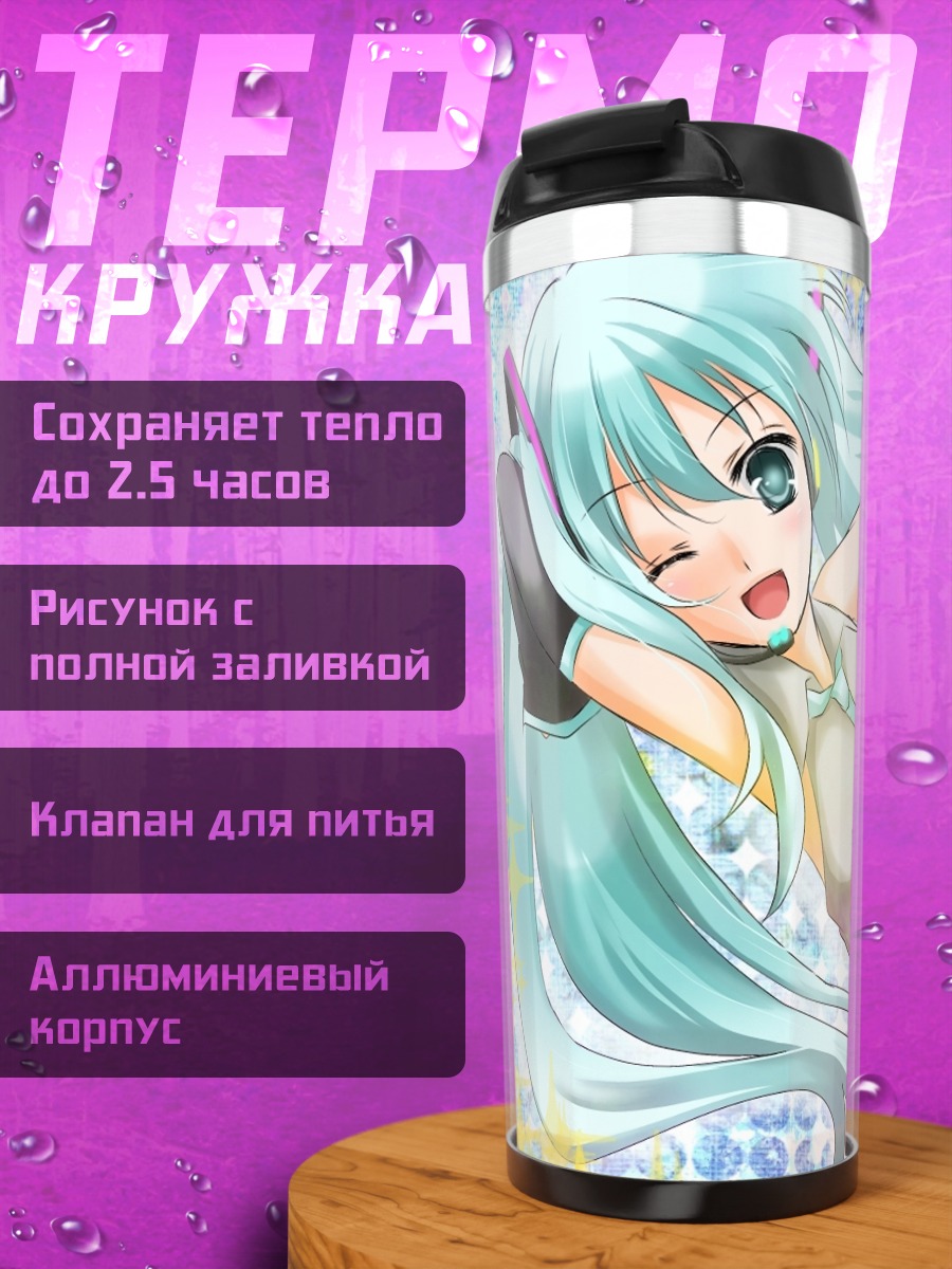 Термокружка Мику Хацунэ в сиянии