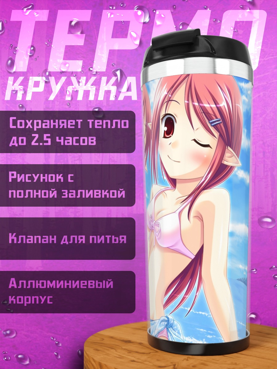 Термокружка Эльфийки на пляже