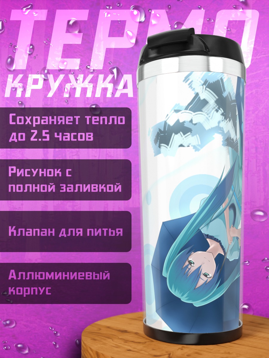 Термокружка Мику Хацунэ с зонтом