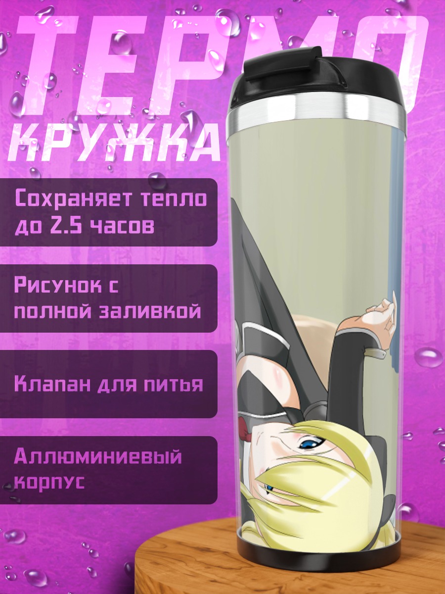 Термокружка Фатина в постели