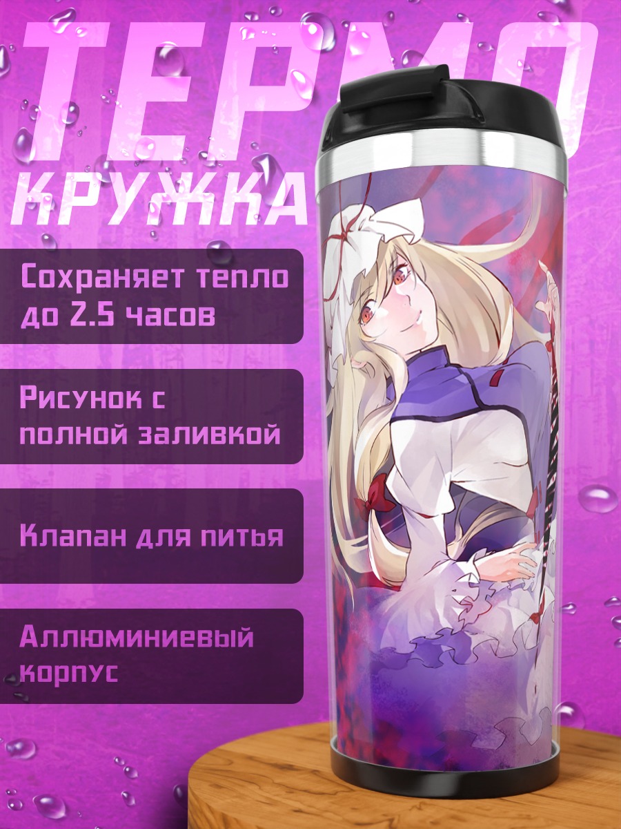 Термокружка Юкари Якумо в тумане