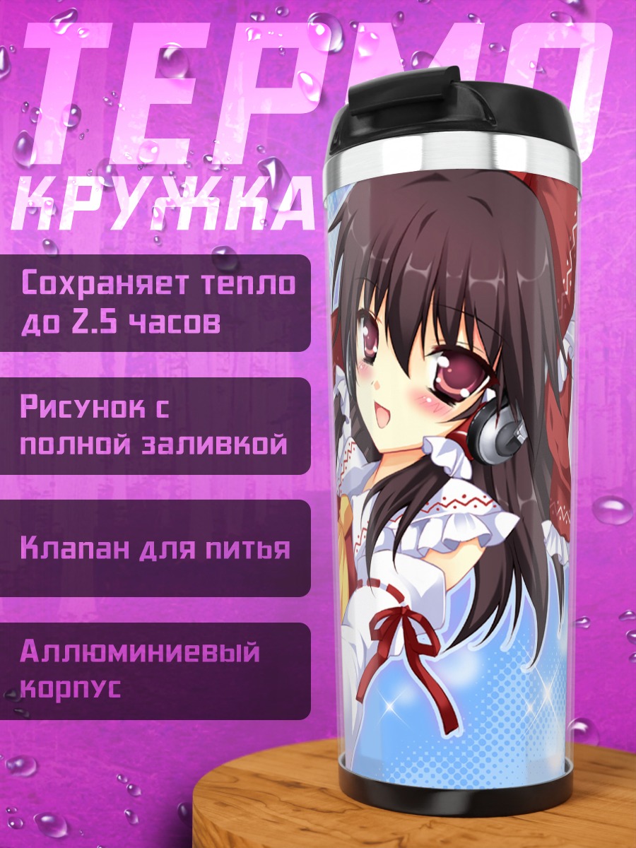 Термокружка Рейму Хакурэй в наушниках