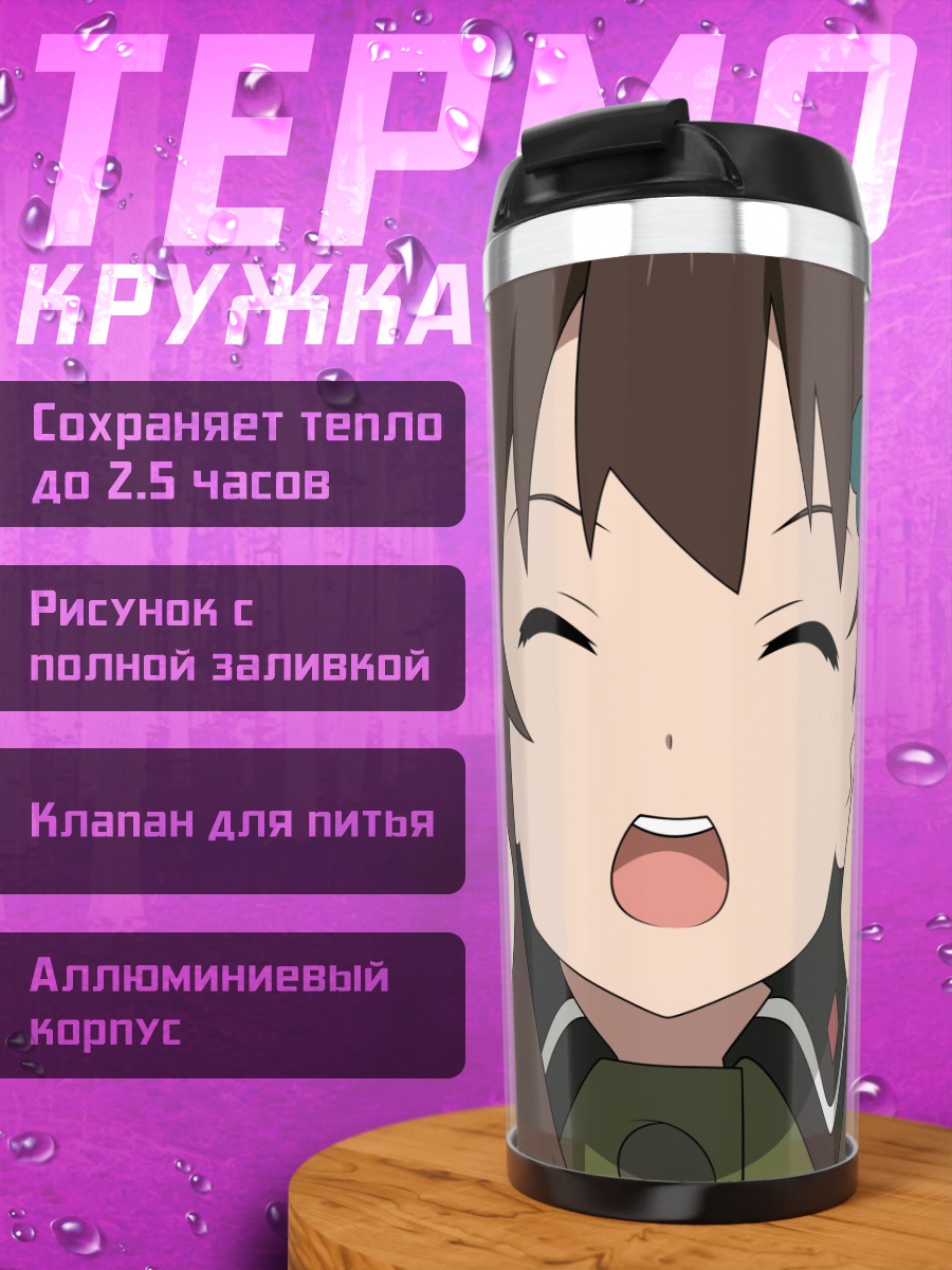 Термокружка Ноэль Каннаги и подруги
