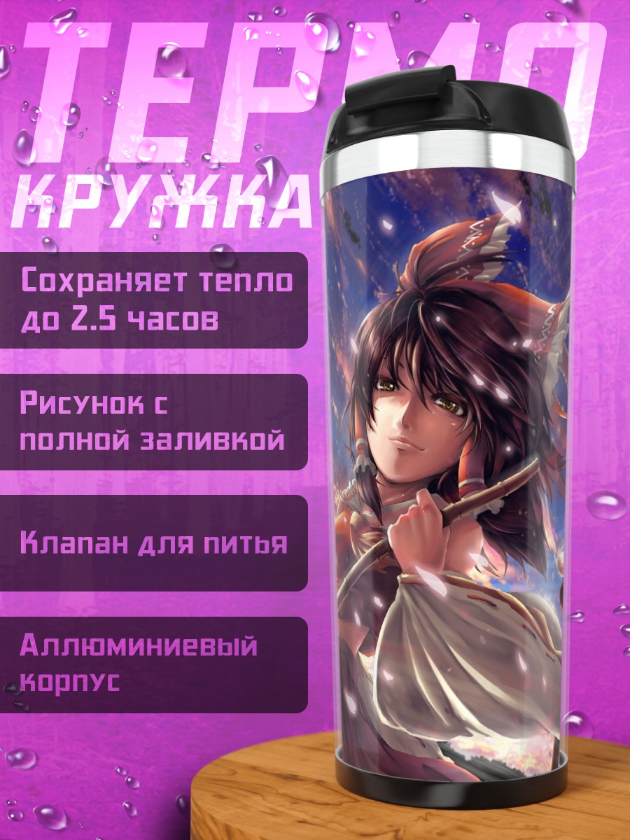 Термокружка Рейму Хакурэй с посохом