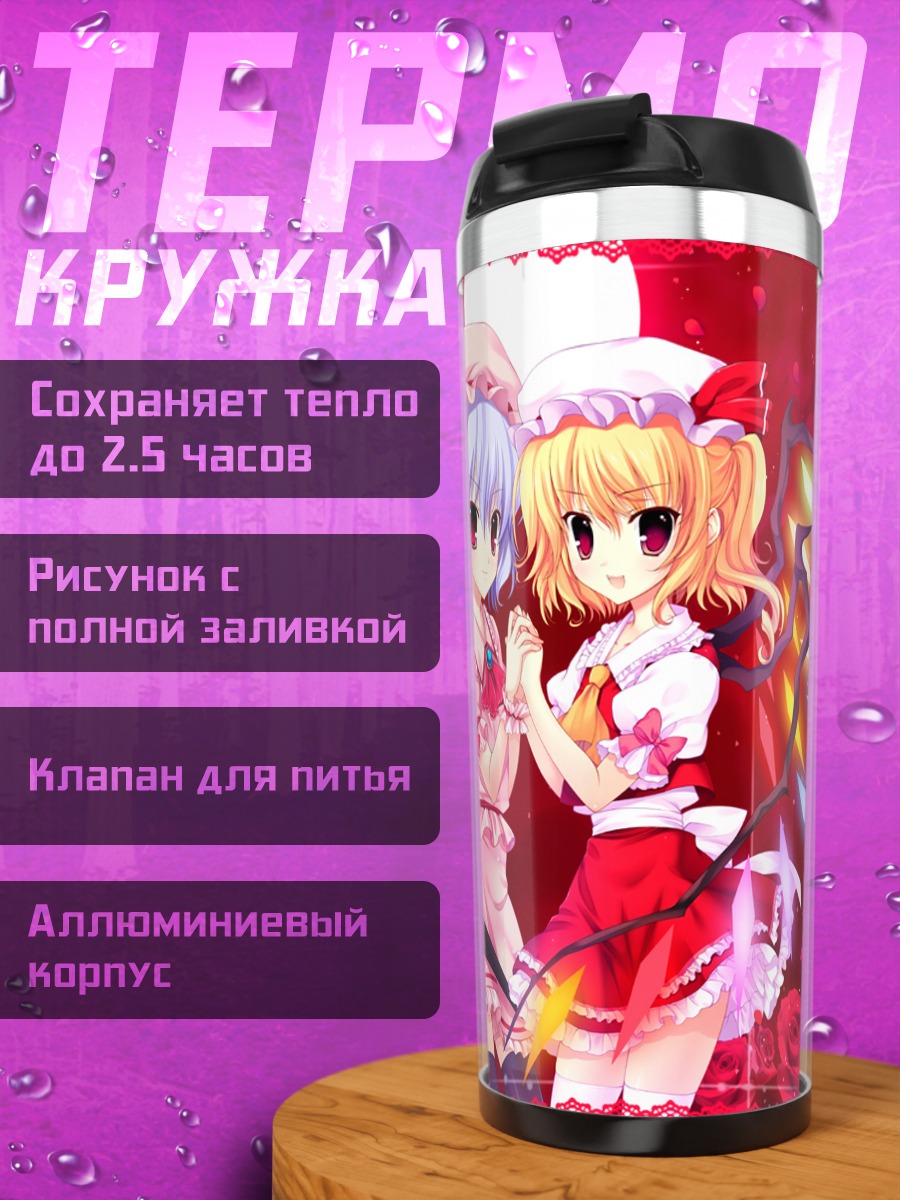 Термокружка Ремилия и Фландр Скарлет