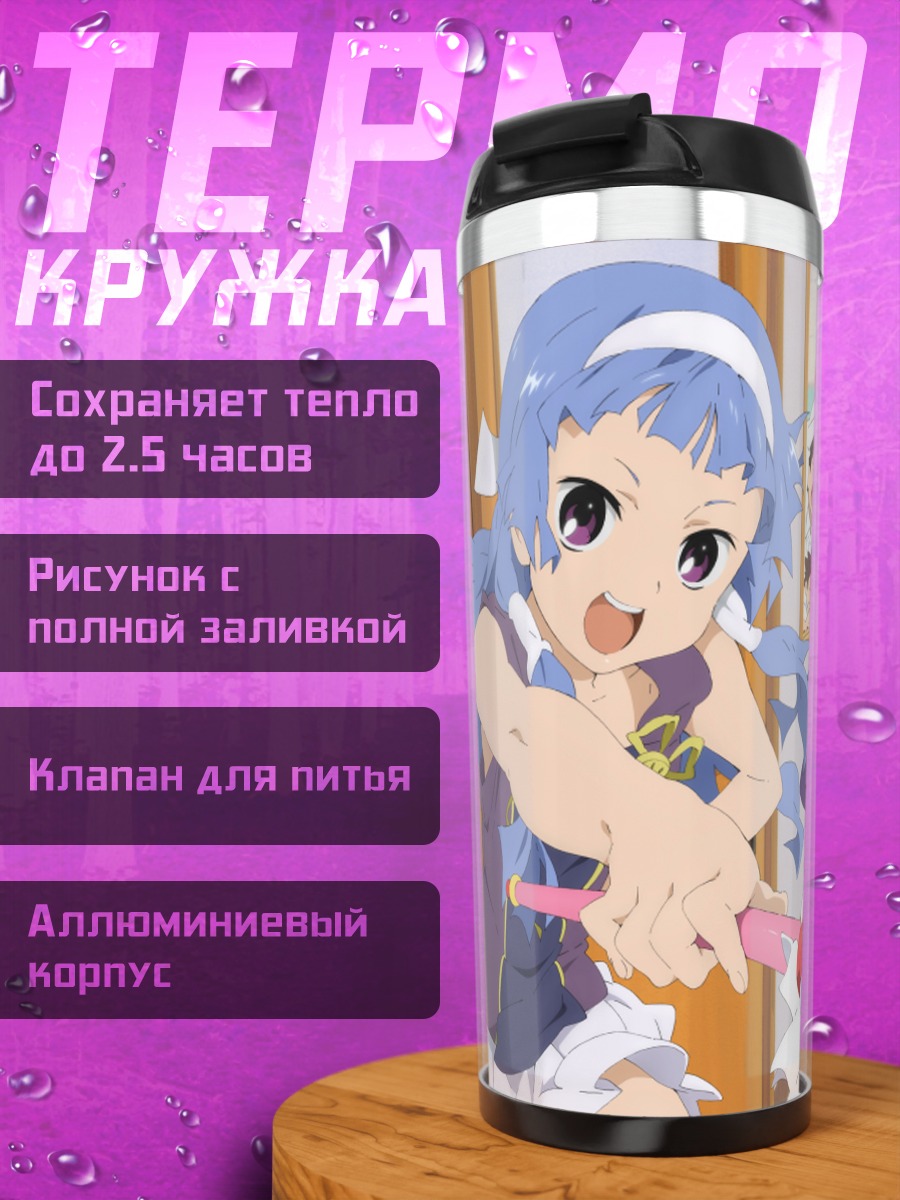 Термокружка Цугуми Аоба и Наги